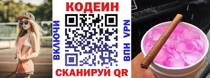 Codein напиток Lean (лин)  Стародуб 